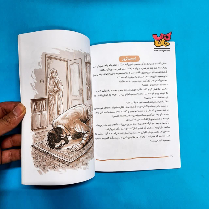 کتاب پدر هسته ای از مجموعه قهرمان من 
