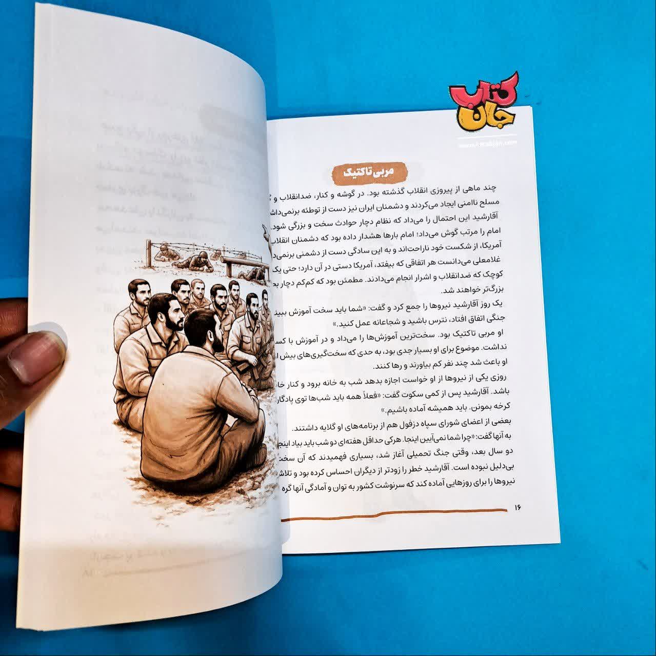 کتاب آقا رشید از مجموعه قهرمان من 