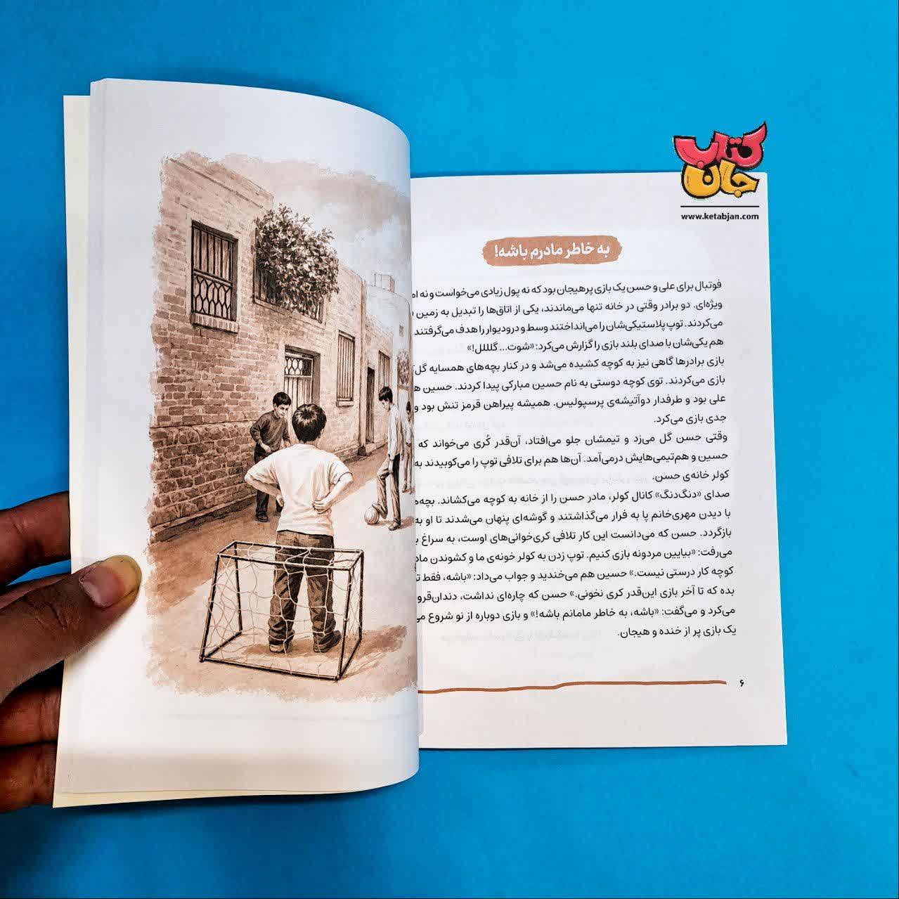 کتاب آقا رشید از مجموعه قهرمان من 