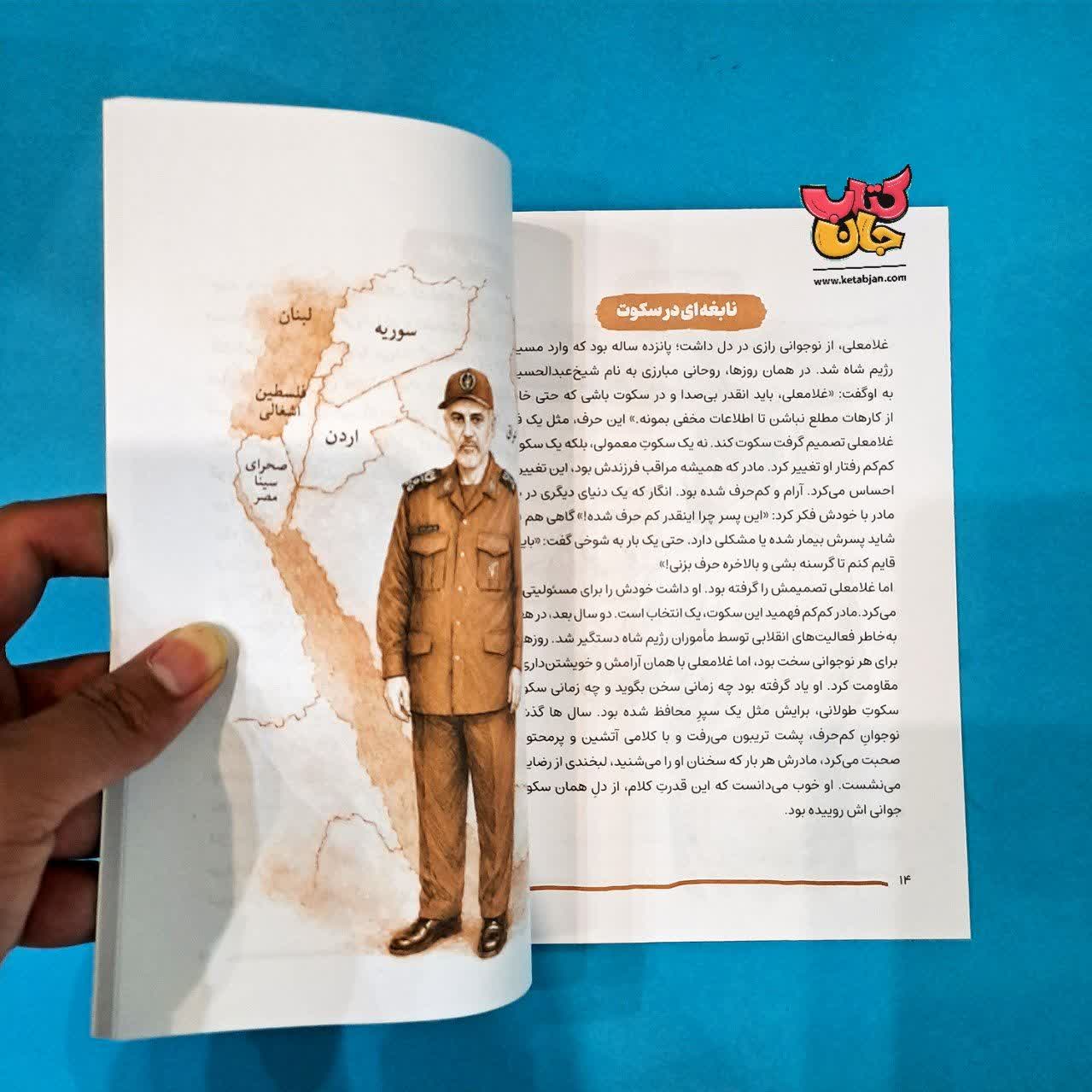 کتاب آقا رشید از مجموعه قهرمان من 