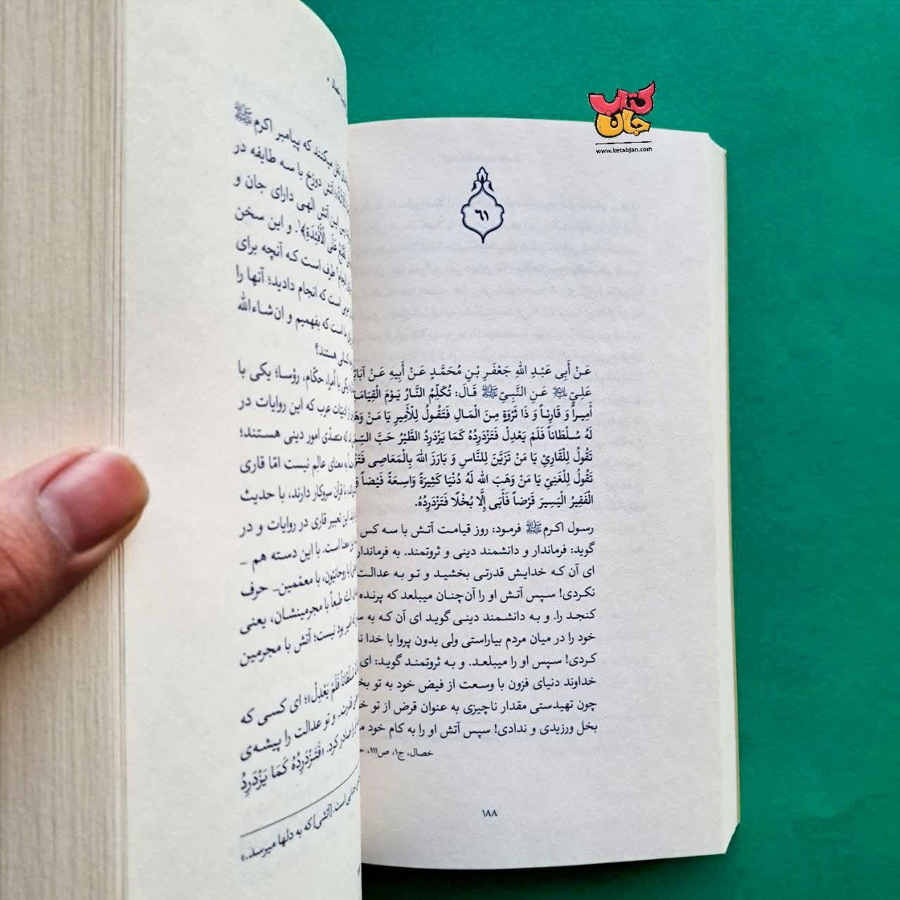 کتاب گزیده احادیث  الخصال از مجموعه حدیث زندگی 