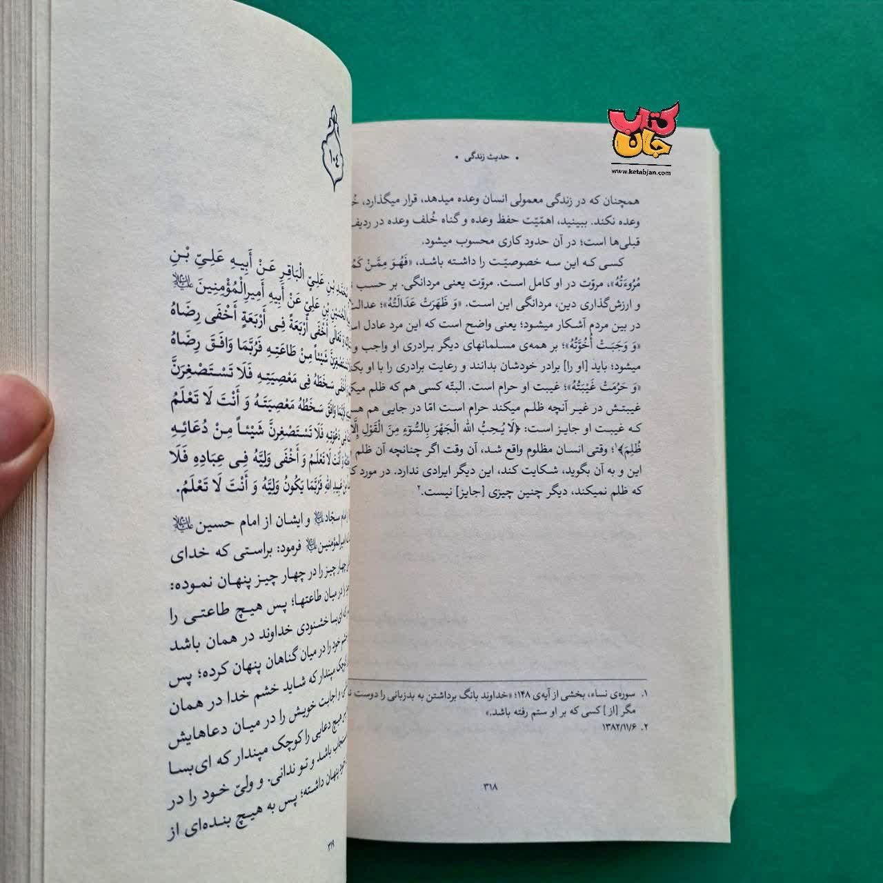 کتاب گزیده احادیث  الخصال از مجموعه حدیث زندگی 