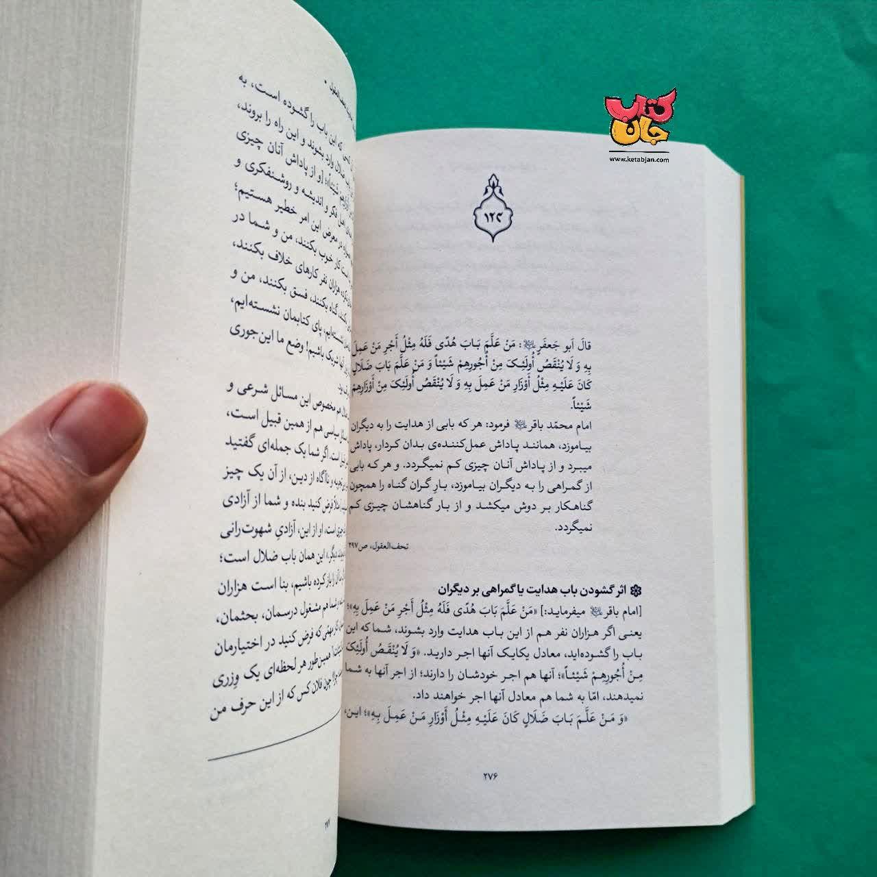 کتاب گزیده ی احادیث تحف العقول از مجموعه حدیث زندگی 