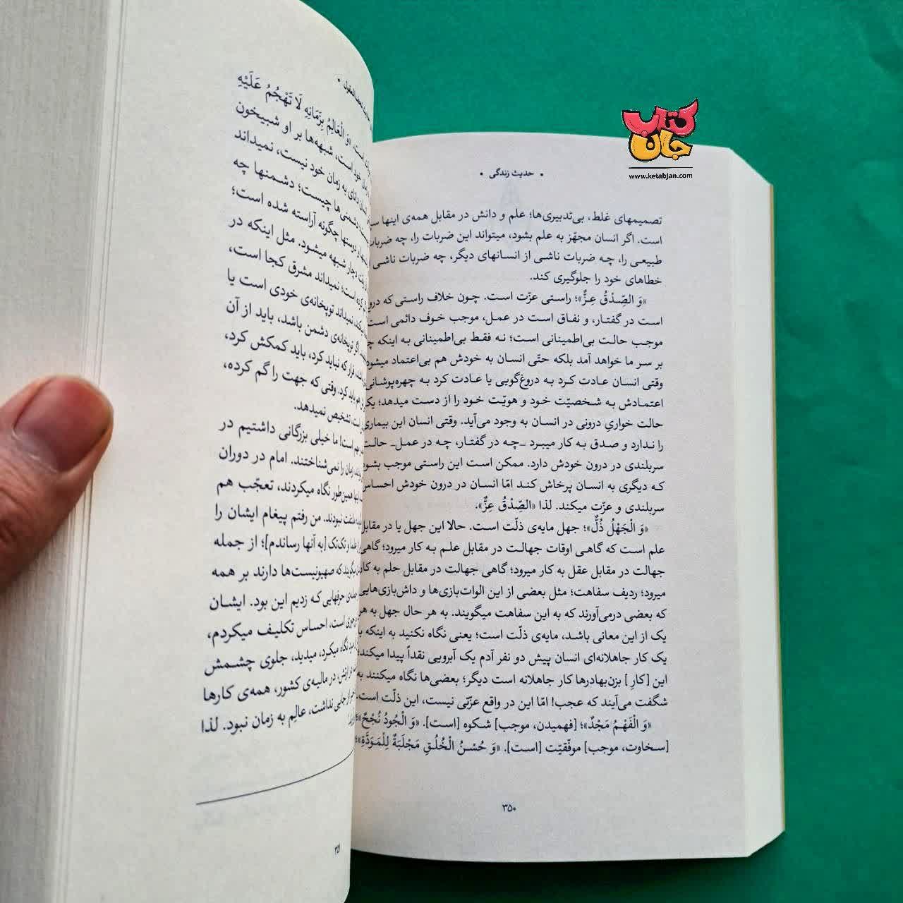 کتاب گزیده ی احادیث تحف العقول از مجموعه حدیث زندگی 