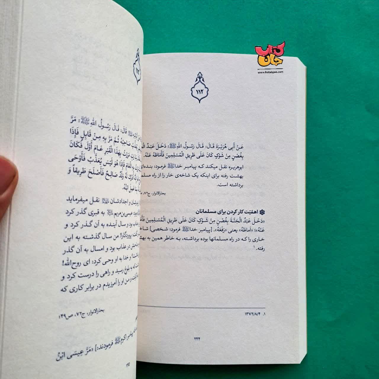 کتاب گزیده ی احادیث بحار الانوار از مجموعه حدیث زندگی 