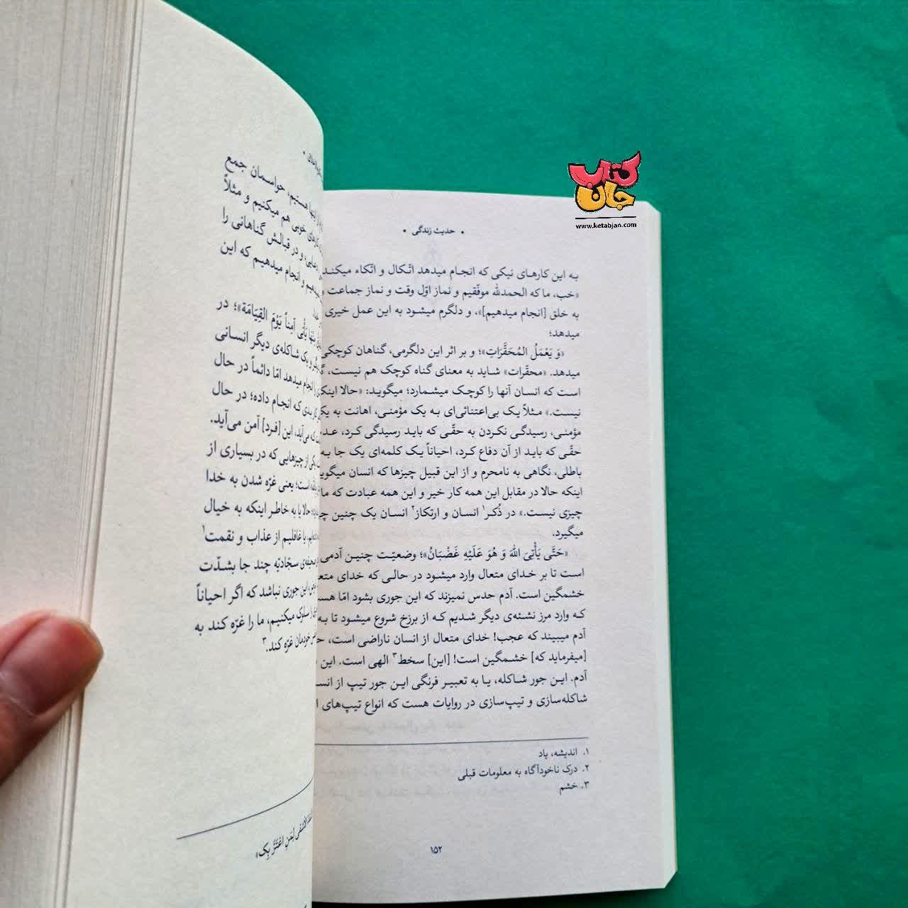 کتاب گزیده ی احادیث مکارم الاخلاق از مجموعه حدیث زندگی 