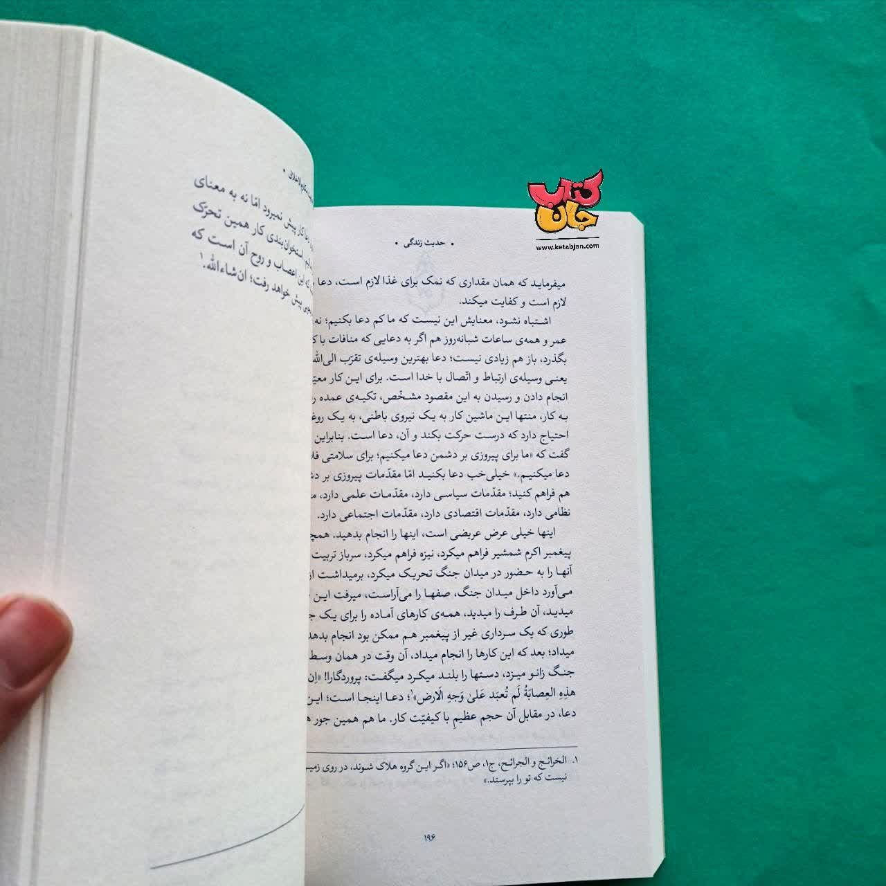 کتاب گزیده ی احادیث مکارم الاخلاق از مجموعه حدیث زندگی 