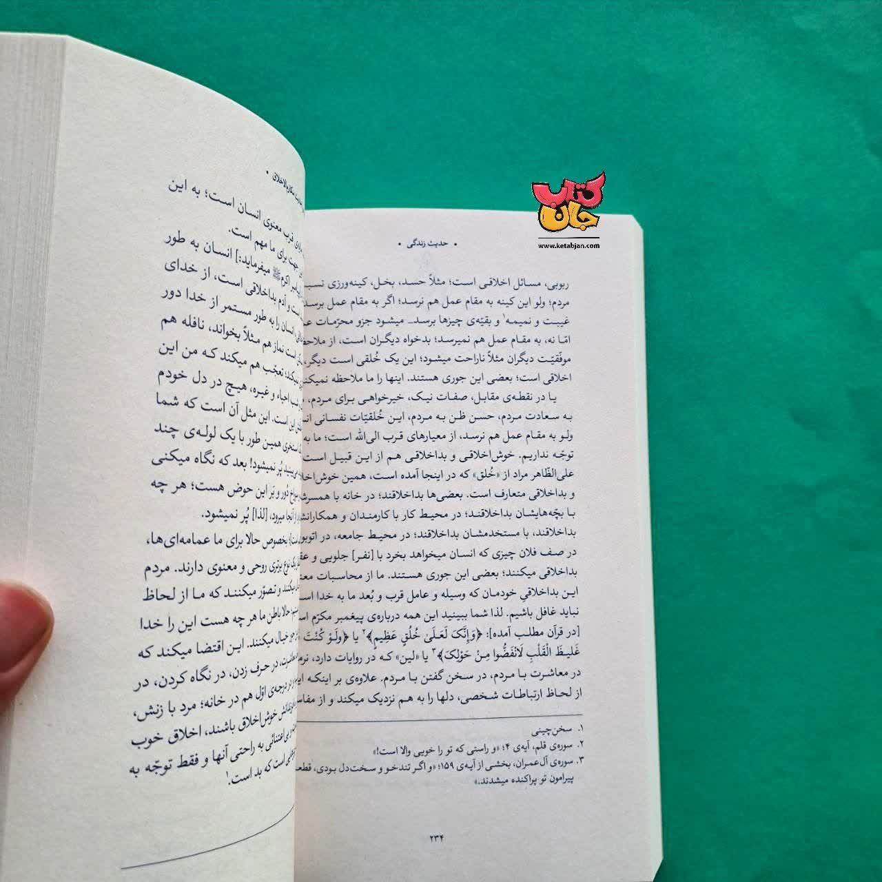 کتاب گزیده ی احادیث مکارم الاخلاق از مجموعه حدیث زندگی 