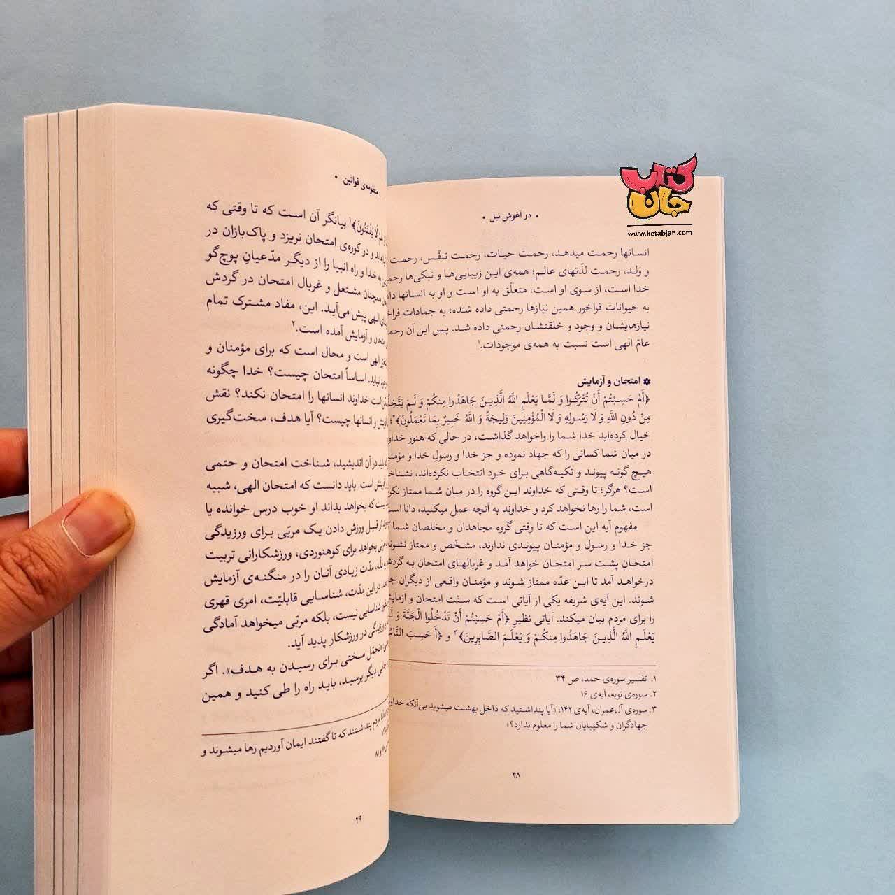 کتاب در آغوش نیل 