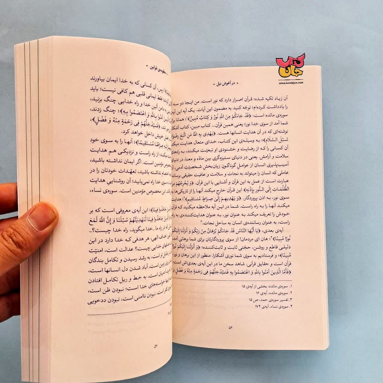 کتاب در آغوش نیل 