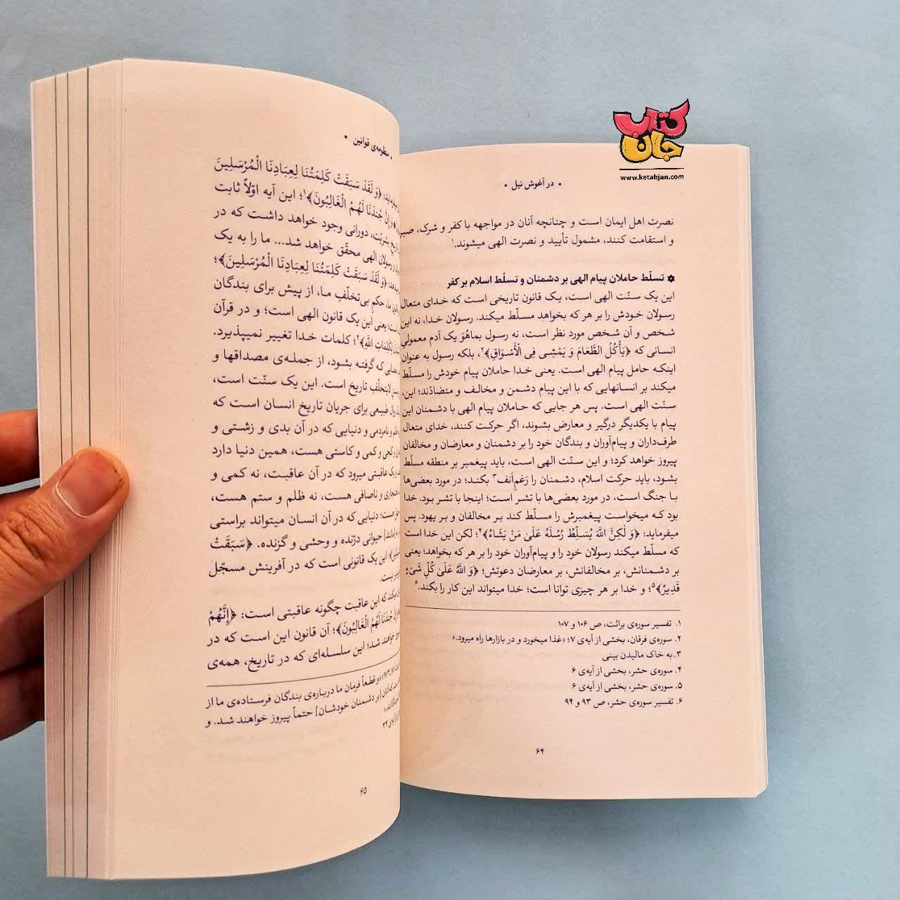 کتاب در آغوش نیل 