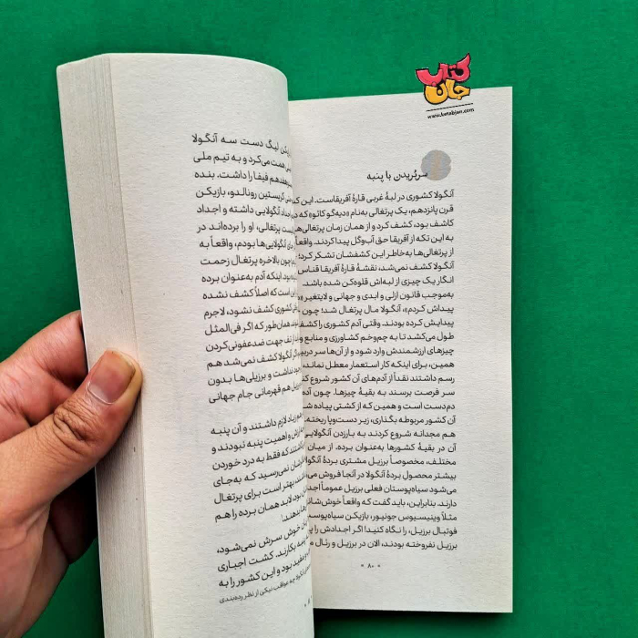 کتاب تاریخ کرموی جهان 