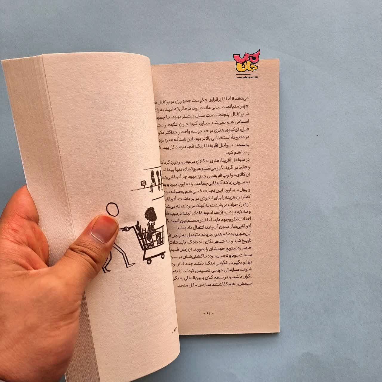 کتاب تاریخ کرموی جهان 