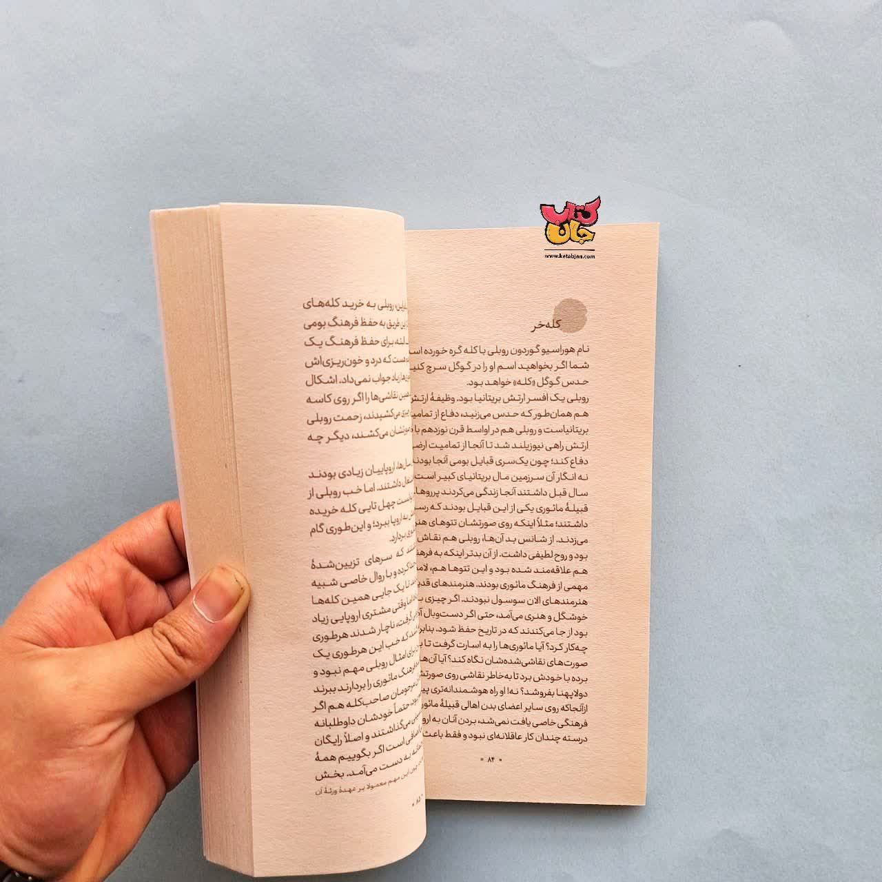 کتاب تاریخ کرموی جهان 