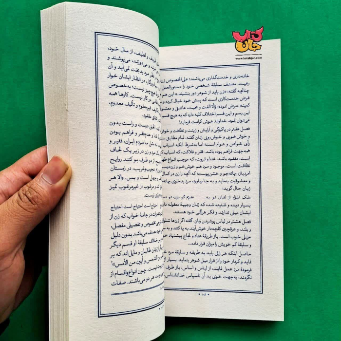 کتاب کل کل قجری 