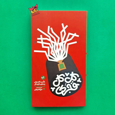 کتاب کل کل قجری 