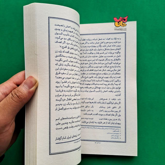 کتاب کل کل قجری 