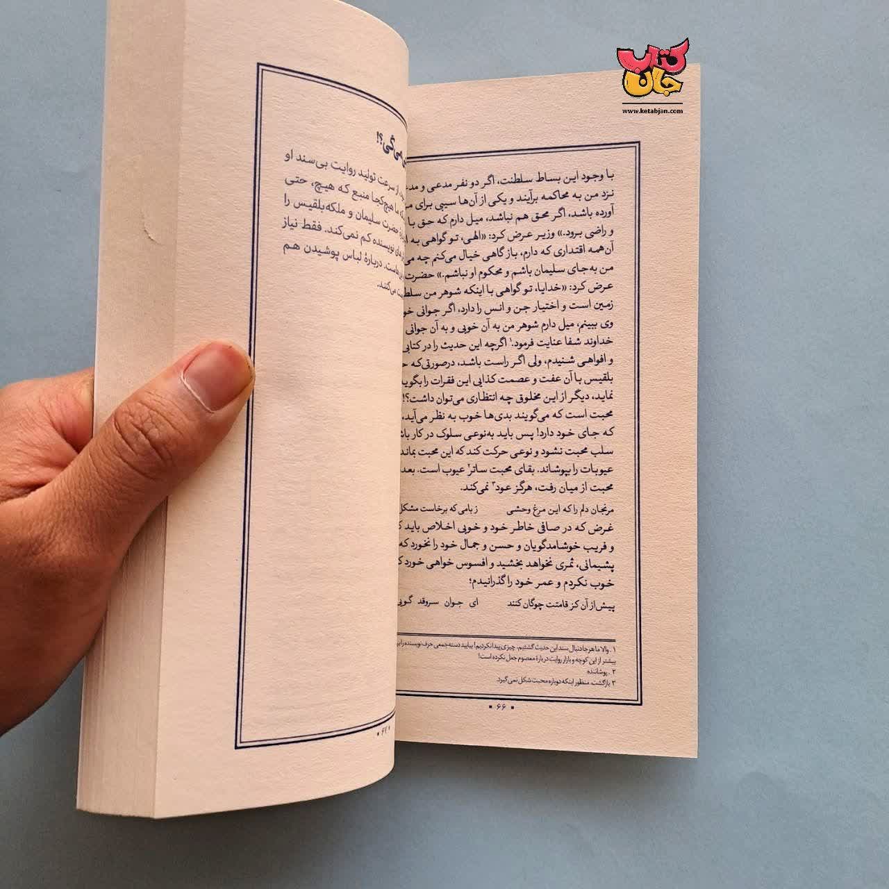کتاب کل کل قجری 