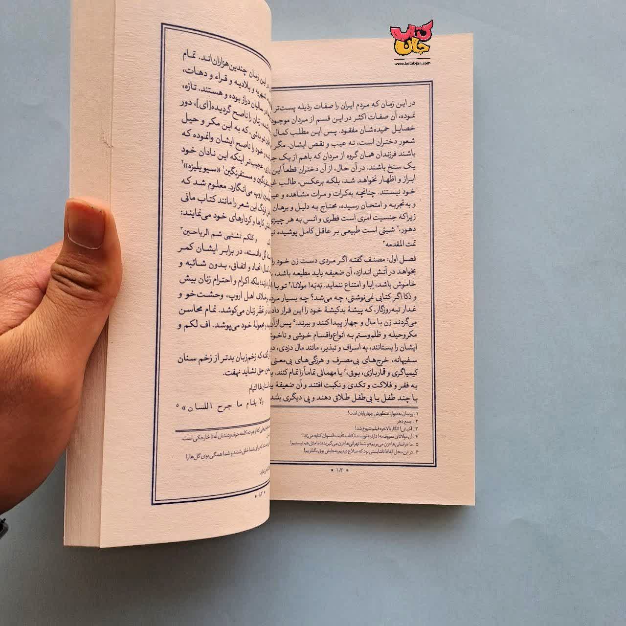 کتاب کل کل قجری 