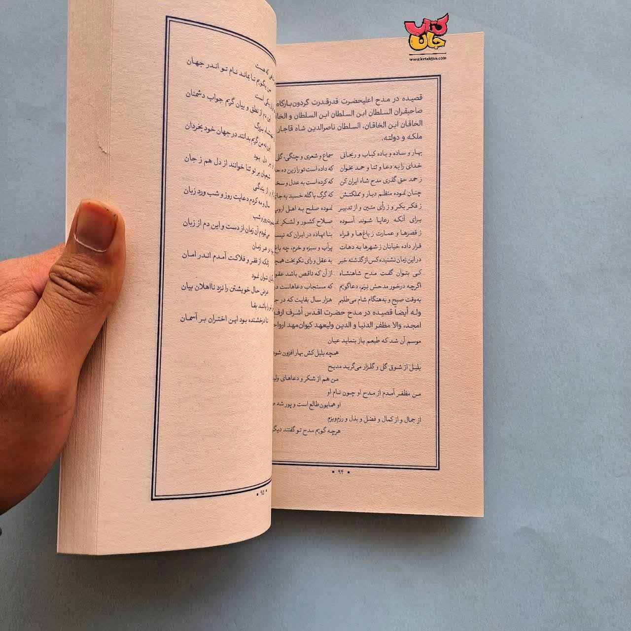 کتاب کل کل قجری 
