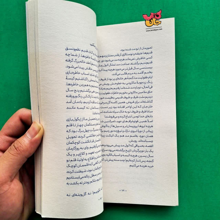 کتاب خانم آقای او 