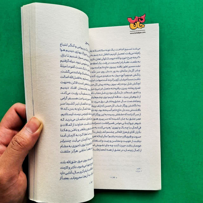 کتاب خانم آقای او 