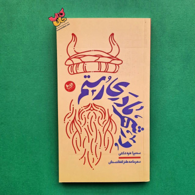 کتاب در شهر مادری رستم 