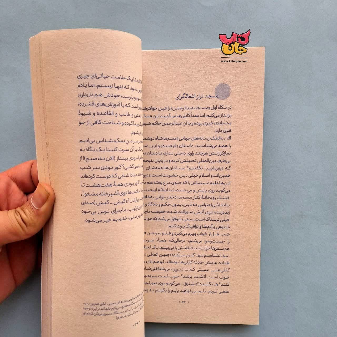 کتاب در شهر مادری رستم 