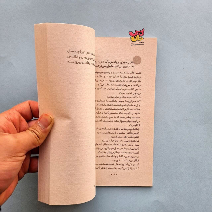 کتاب رضا چاخان 