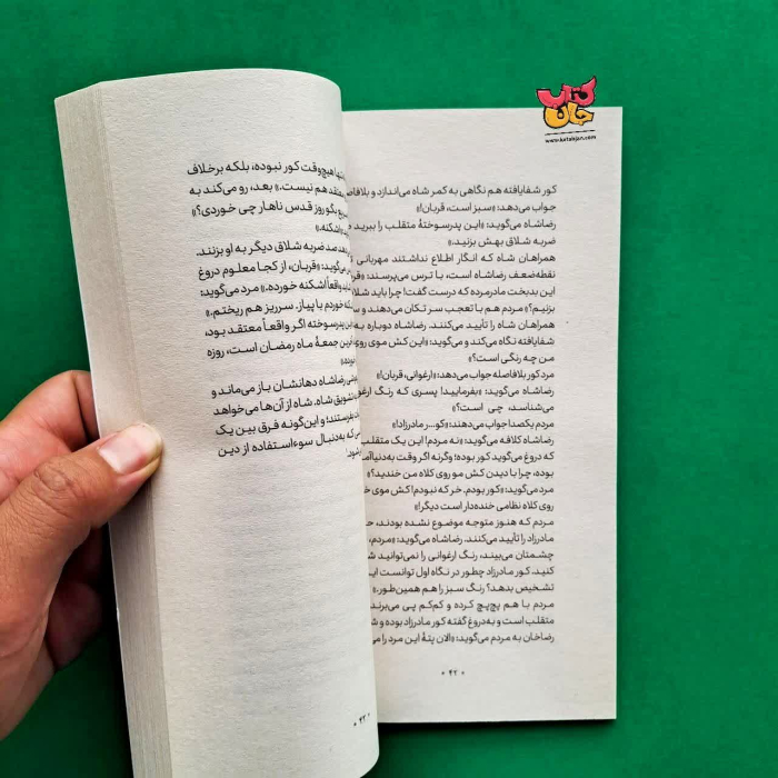 کتاب رضا چاخان 