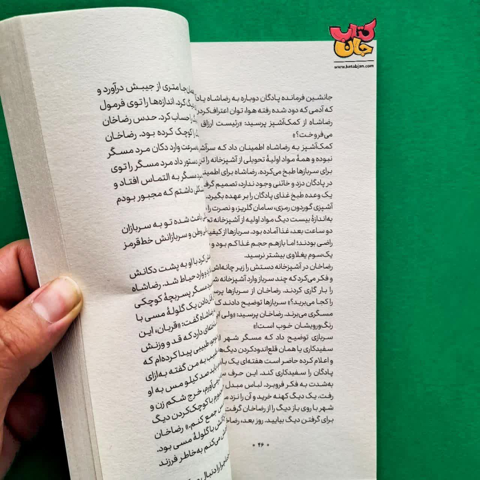 کتاب رضا چاخان 