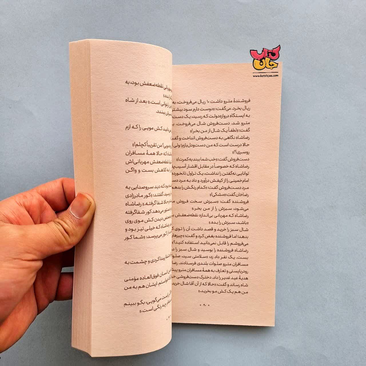 کتاب رضا چاخان 