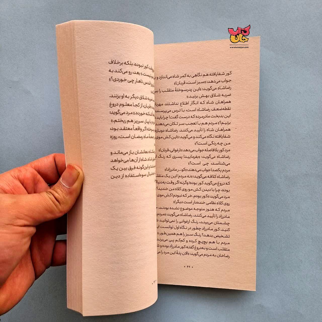 کتاب رضا چاخان 