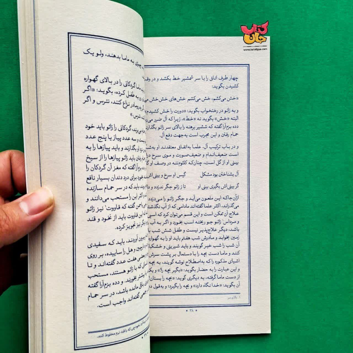 کتاب ماتیک شاه عباسی 