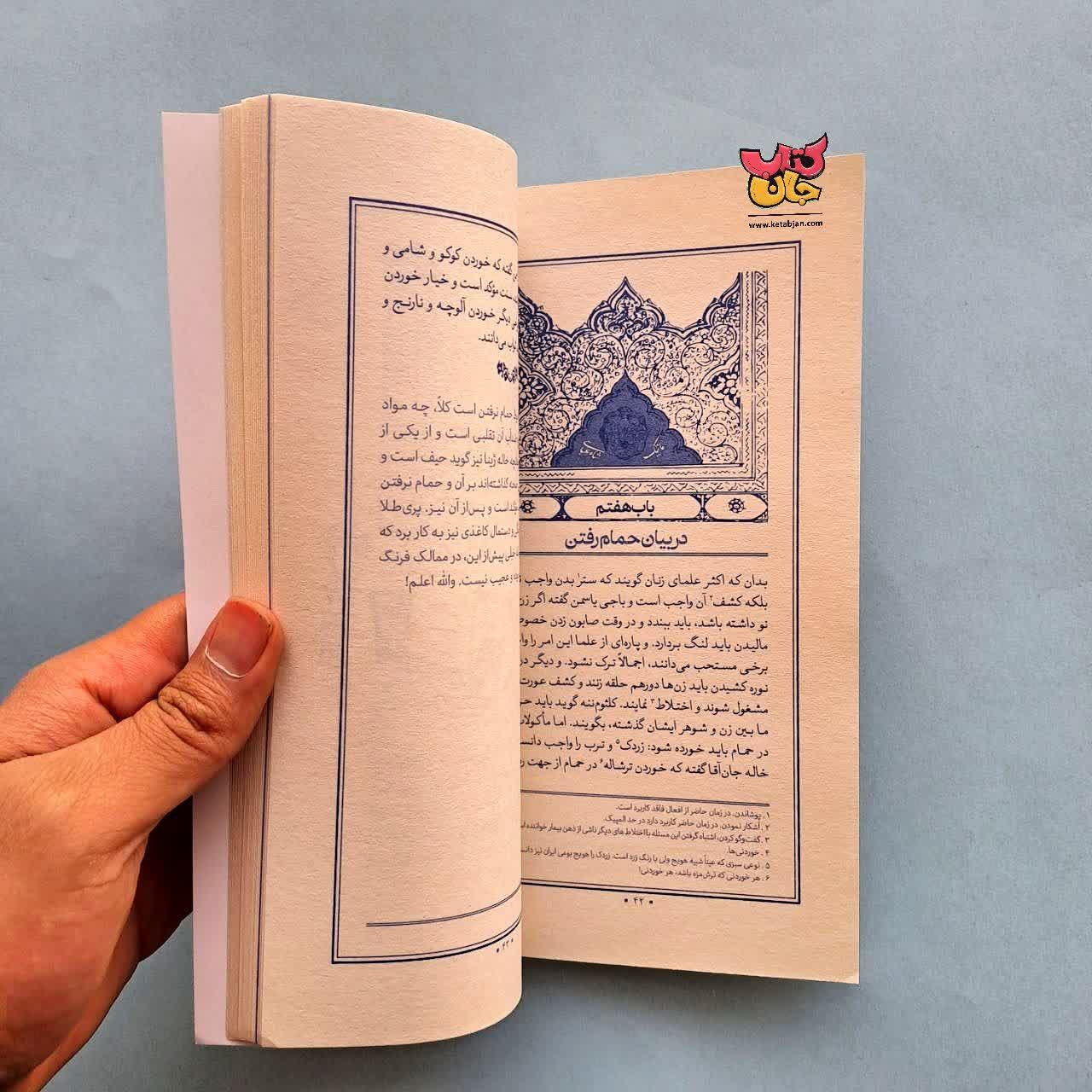 کتاب ماتیک شاه عباسی 