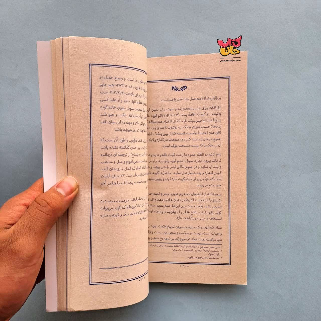 کتاب ماتیک شاه عباسی 