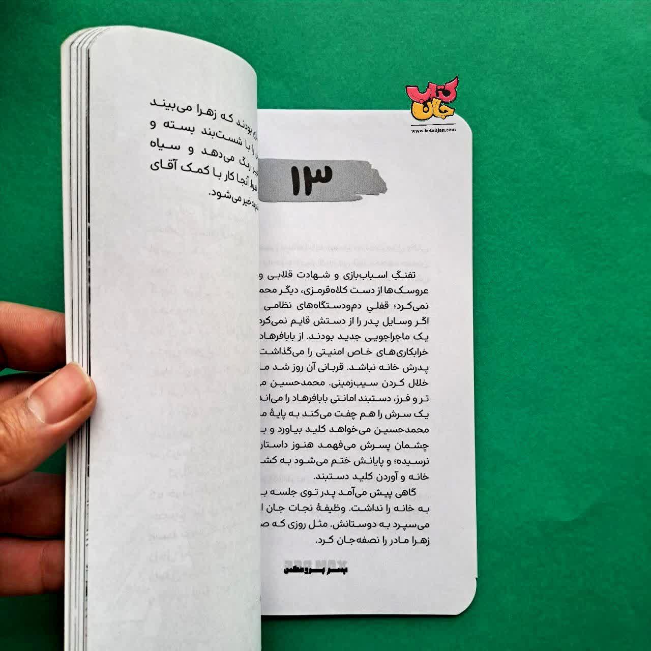 کتاب پسر پرومکس 