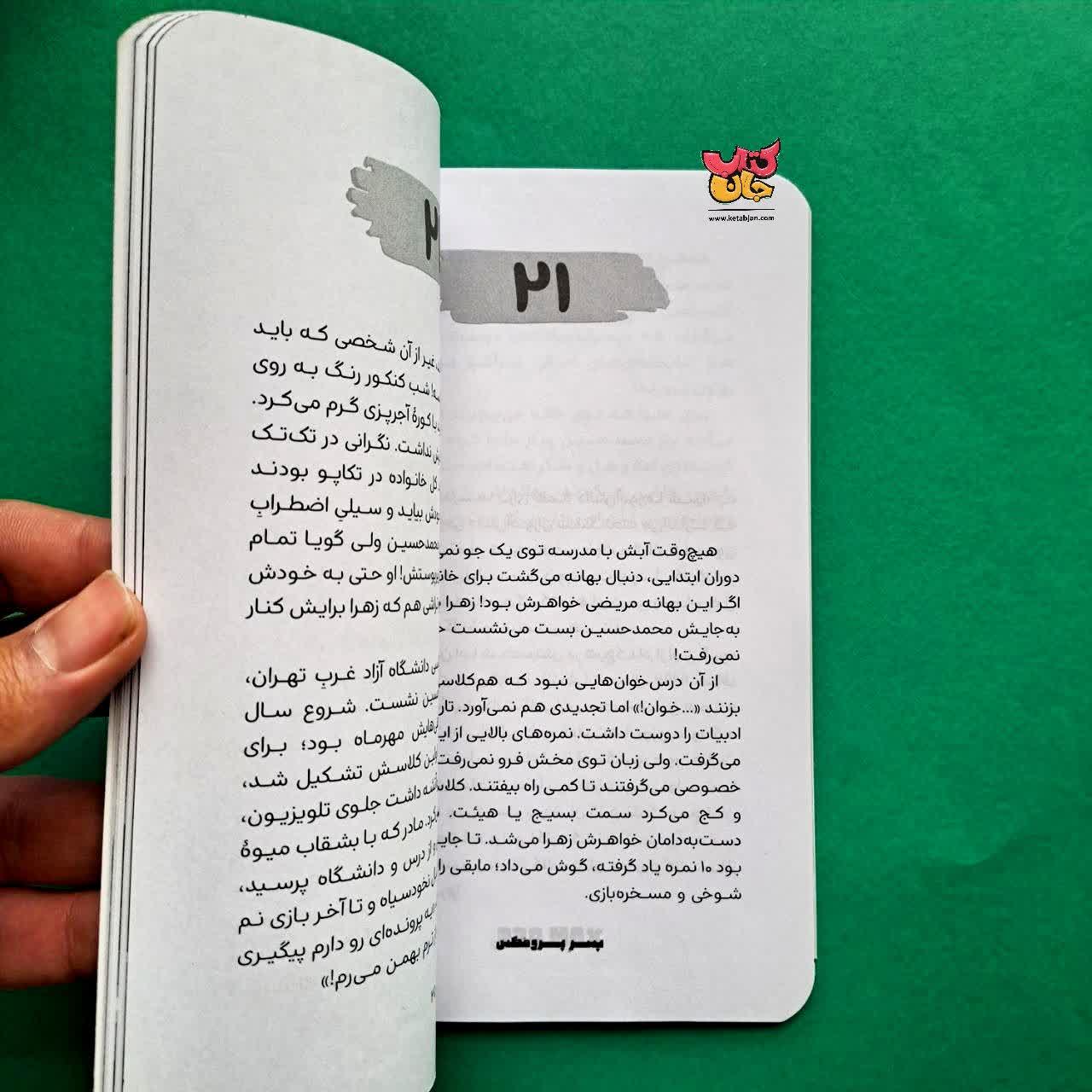 کتاب پسر پرومکس 