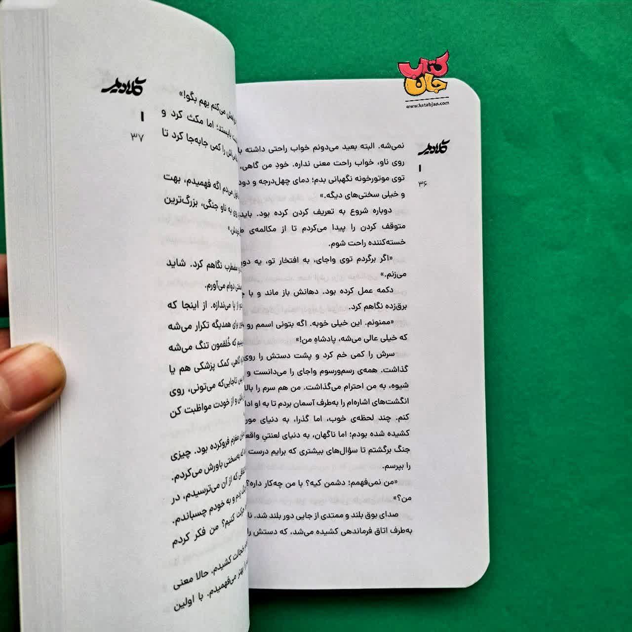 کتاب گلادیمر