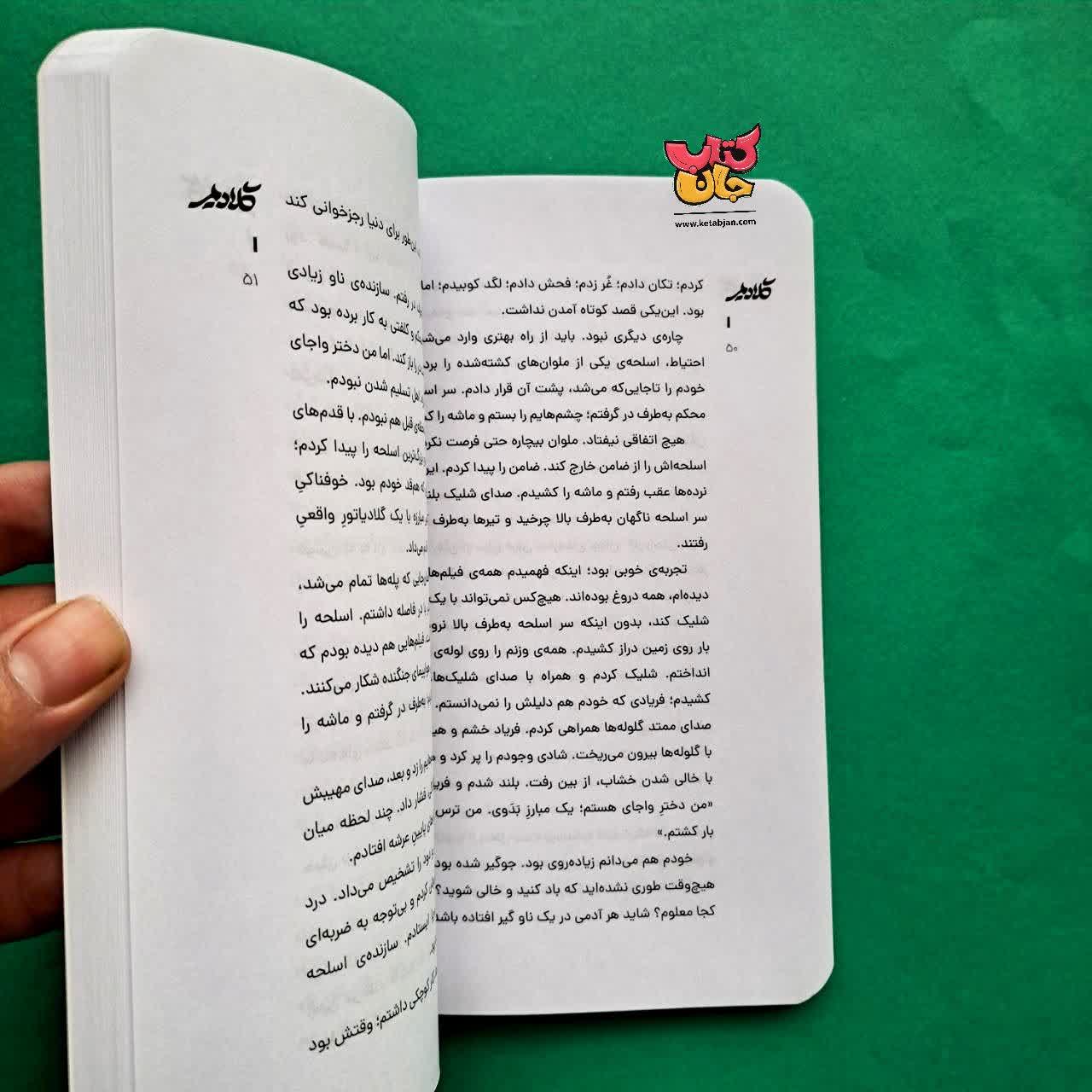 کتاب گلادیمر