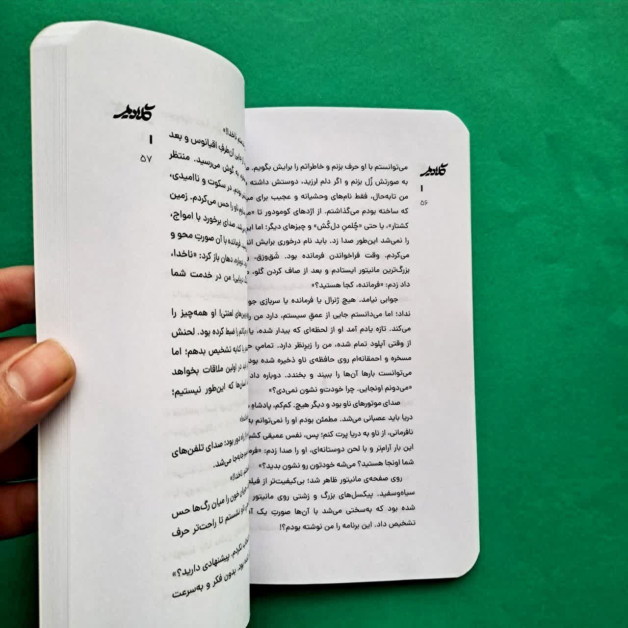 کتاب گلادیمر