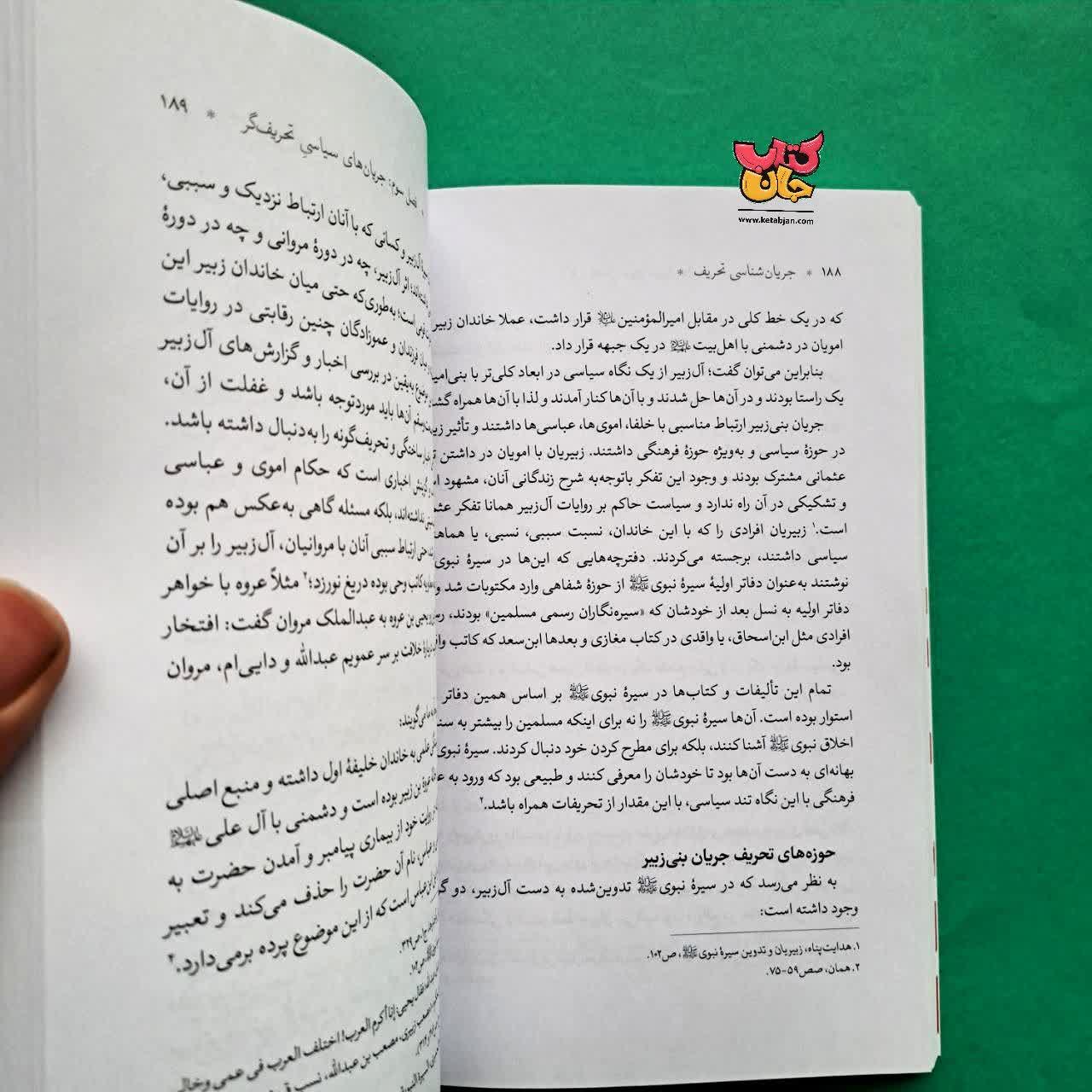کتاب جریان شناسی تحریف 