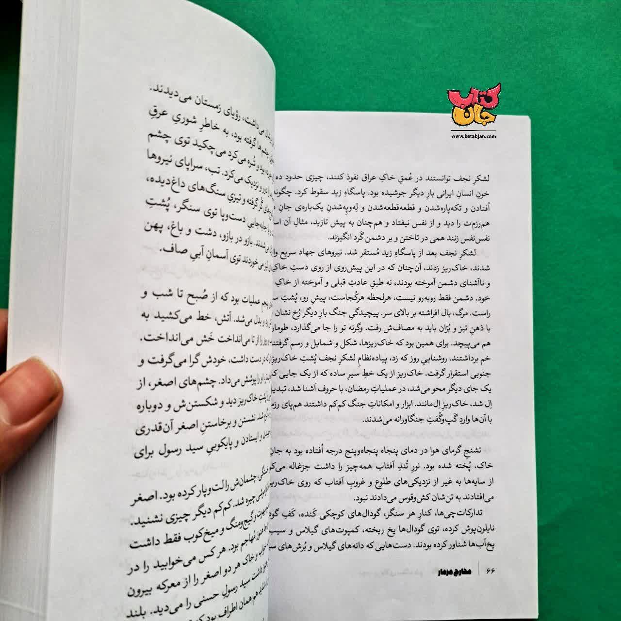 کتاب مخارج مزمار 