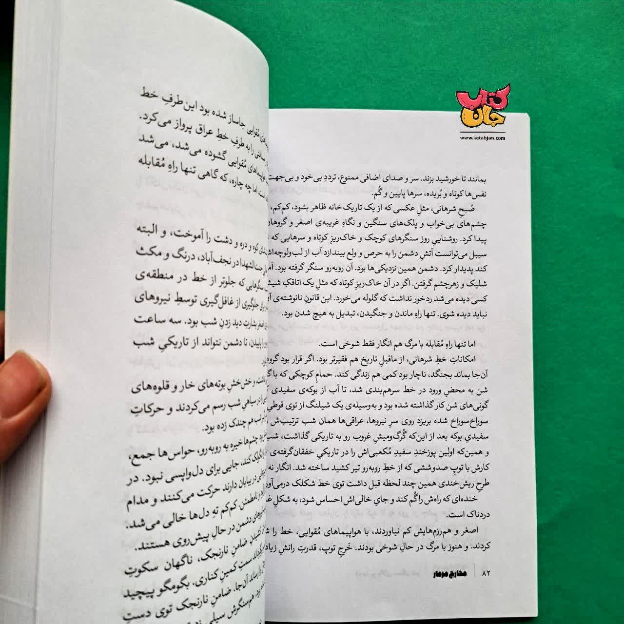 کتاب مخارج مزمار 