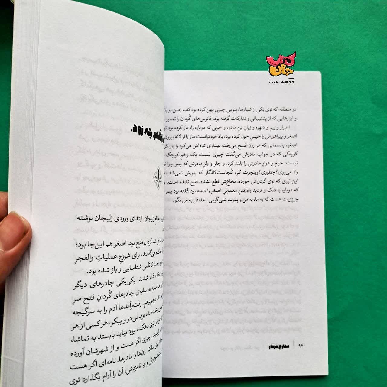 کتاب مخارج مزمار 