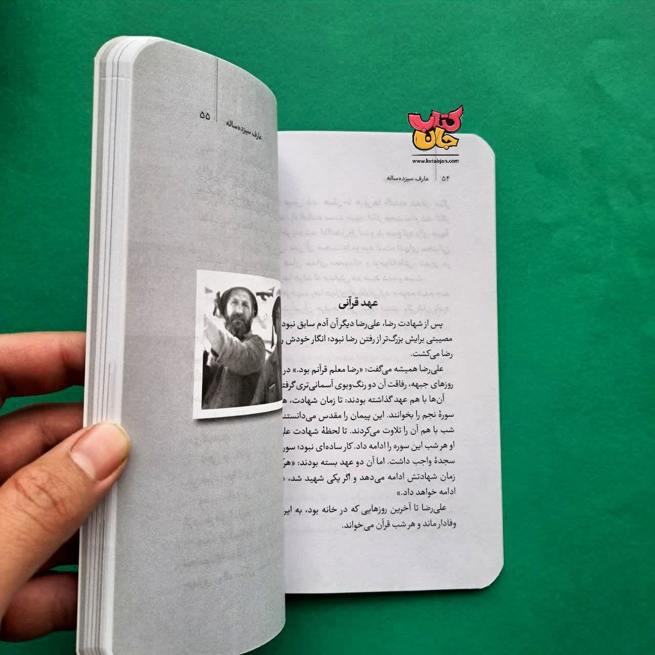 کتاب عارف 13 ساله 