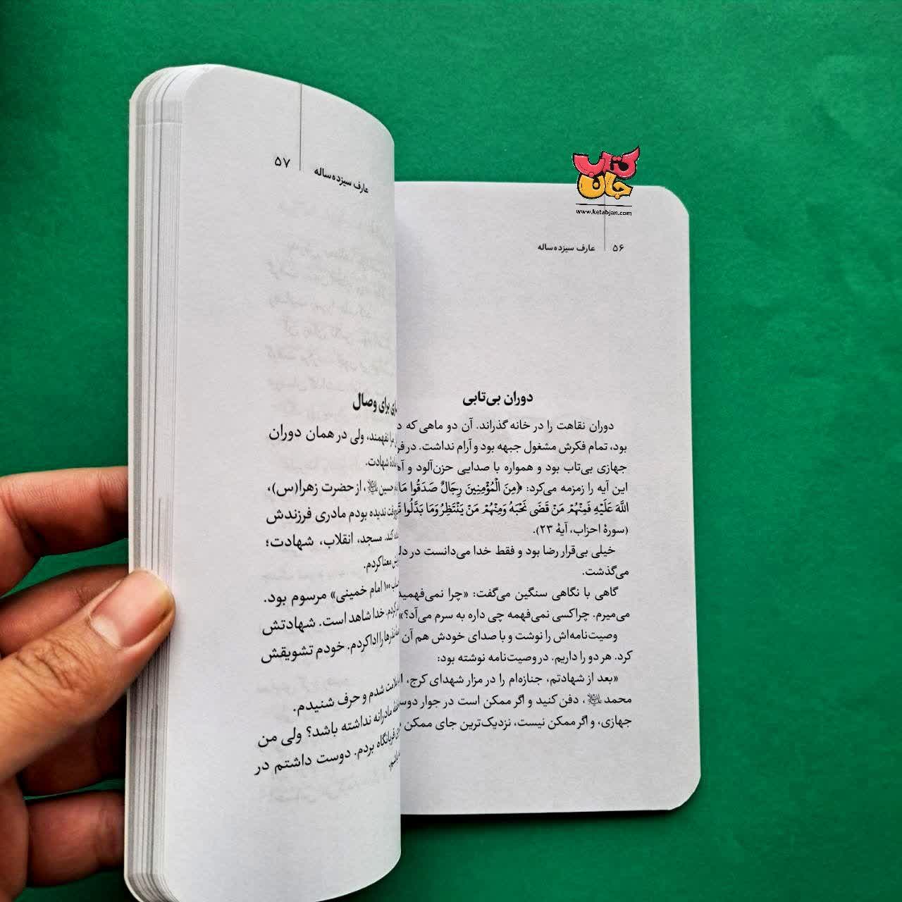 کتاب عارف 13 ساله 