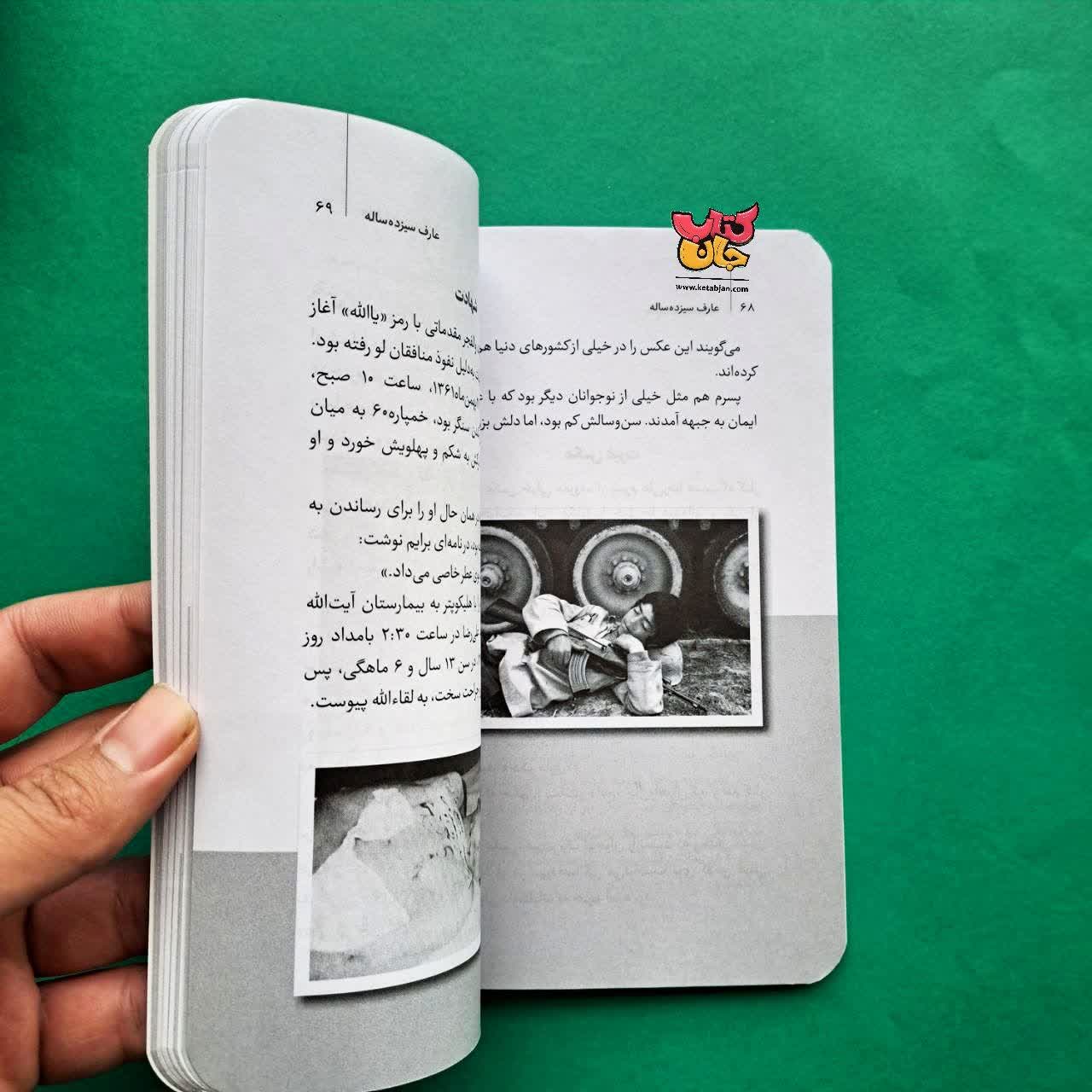 کتاب عارف 13 ساله 