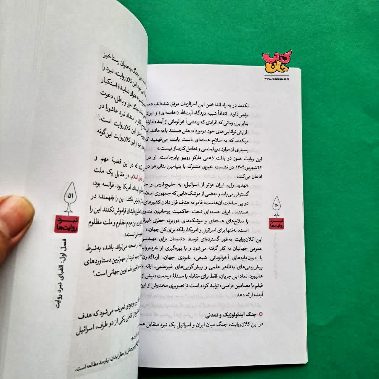کتاب نبرد روایت ها 