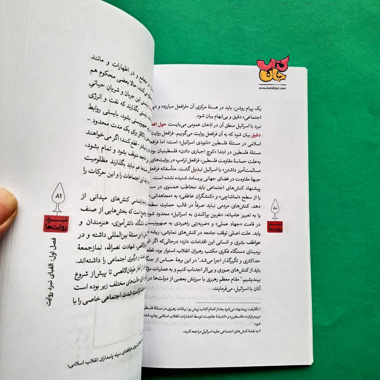کتاب نبرد روایت ها 